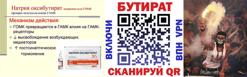 Бутират вода Купить закладки Кашин